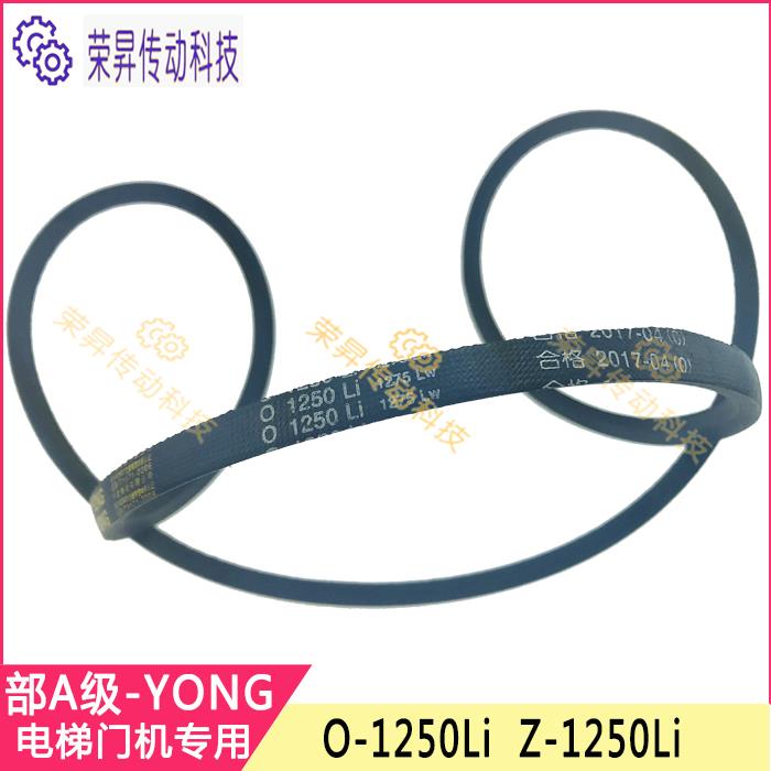 宁波申菱门机三角皮带O Z 1250Li电梯配件Z1580齿形SPZ1460Lp