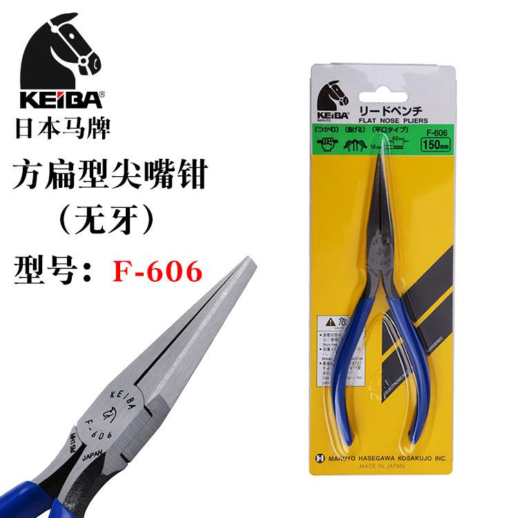 日本原装KEIBA马牌进口6寸扁咀钳手工钳鱼钩夹钳无牙尖嘴钳F-606