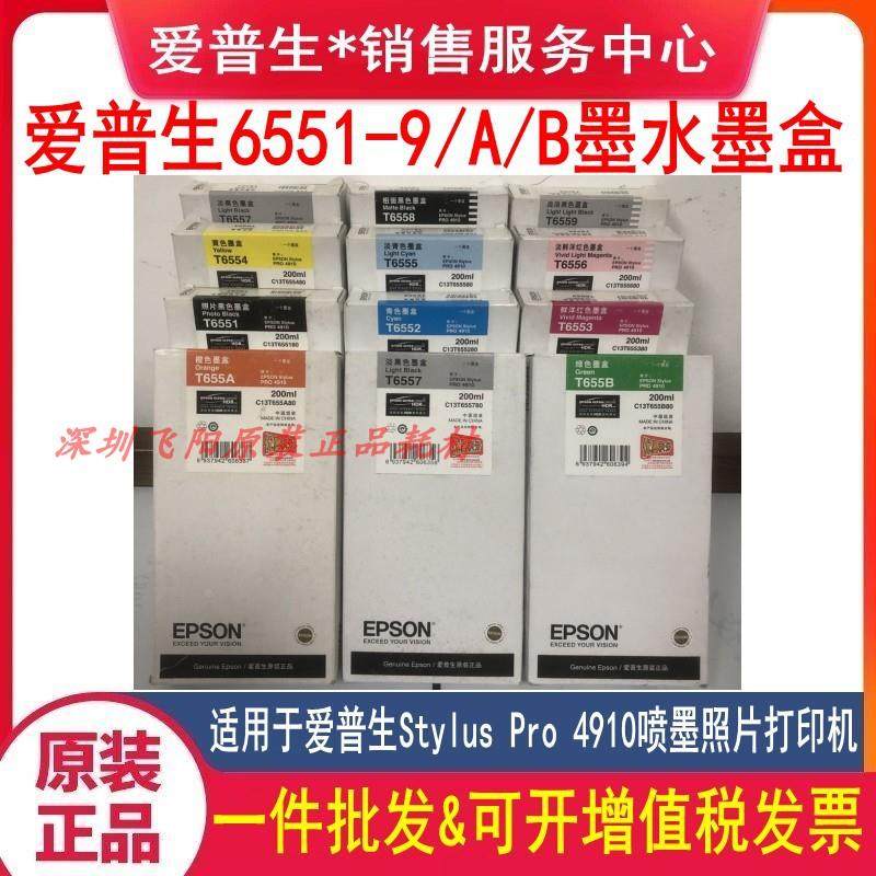 爱普生原装Pro4910打印机墨盒T6551 T6553 T6554 T6559墨水盒墨盒