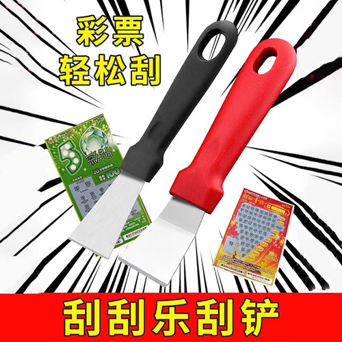刮刮乐刮铲刮奖铲子刮彩票神器刮刮卡刮刀彩票专用刮铲小铲刀工具