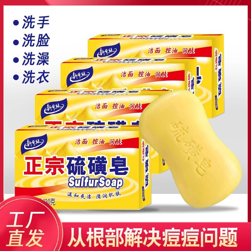 除螨硫磺皂实用老牌国货