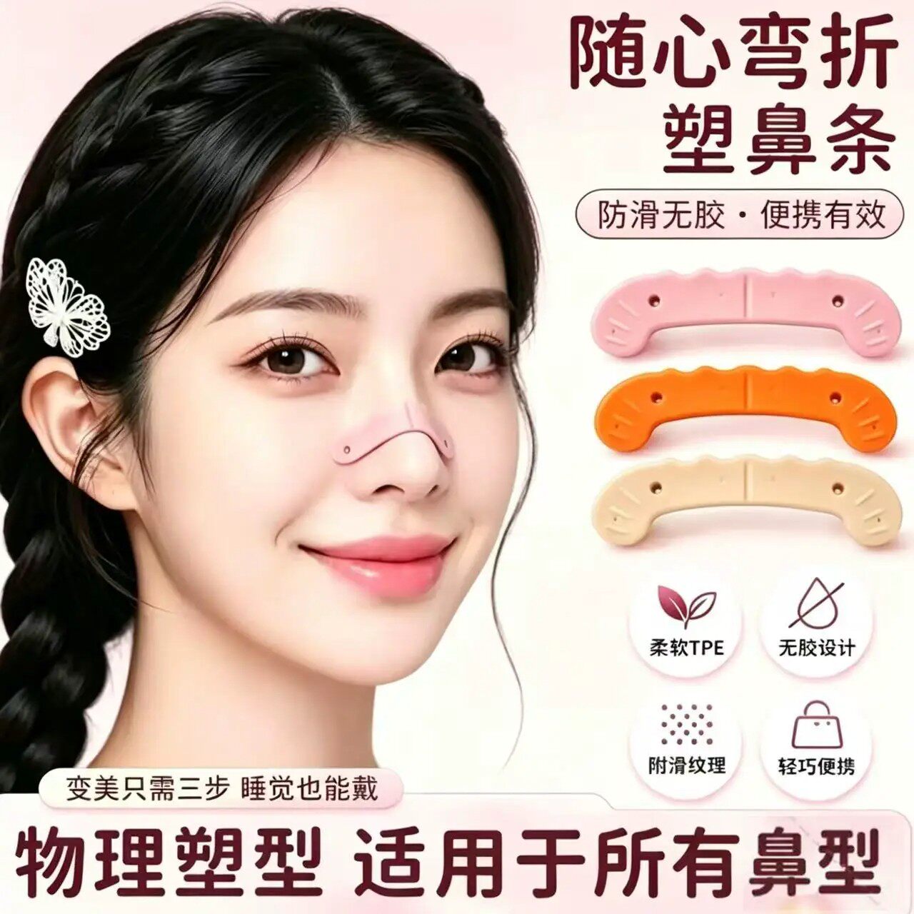 升级款物理塑鼻夹收紧鼻背鼻翼