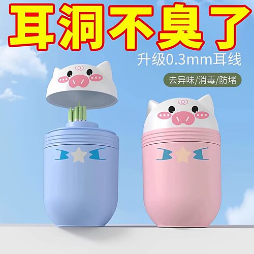 小猪耳洞清洁线120根祛异味防堵