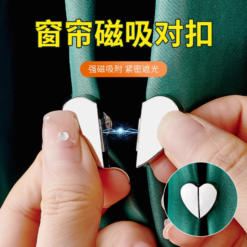 窗帘磁吸扣门帘遮光磁贴扣子