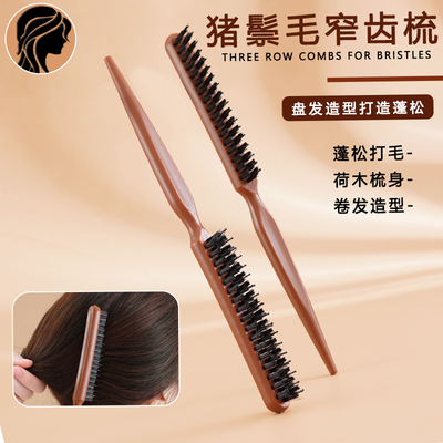 弋客猪鬃毛窄齿梳美发三排打毛