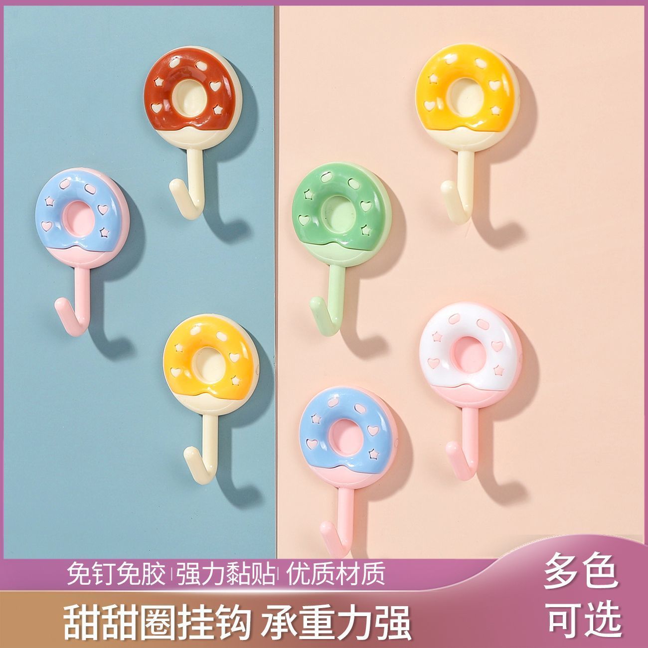 甜甜圈免打孔无痕超强粘钩