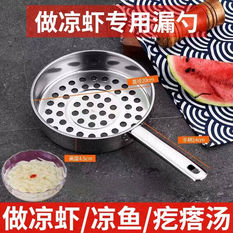 凉虾适用漏瓢面鱼漏勺漏盆凉鱼旮瘩汤疙瘩汤神器凉粉鱼鱼工具漏斗