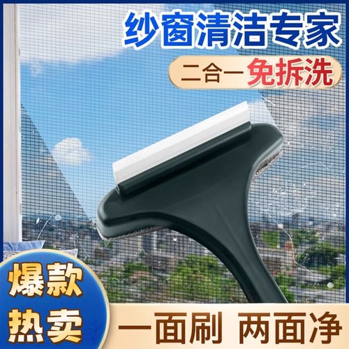 免拆洗双面纱窗刷清洁神器