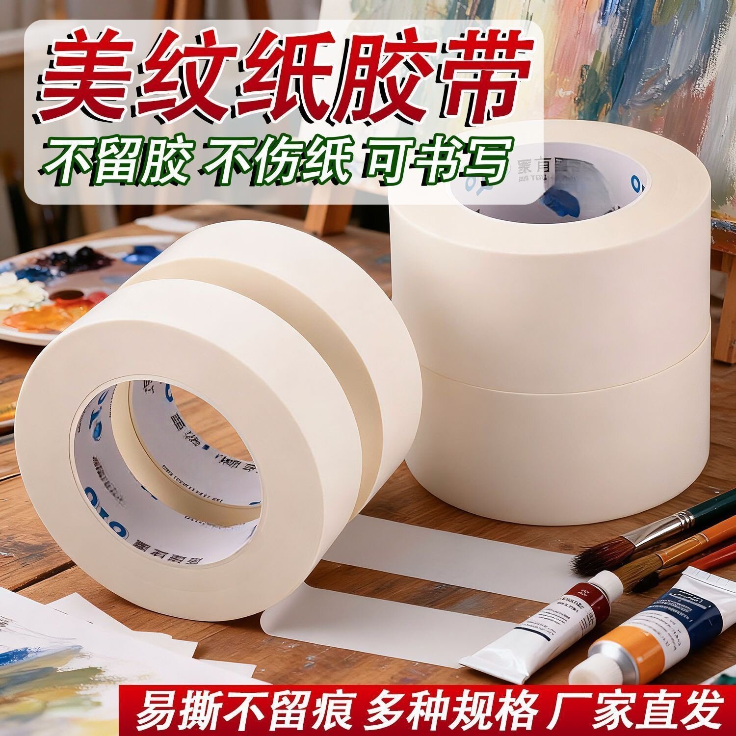 手撕无痕美纹纸胶带喷漆遮蔽
