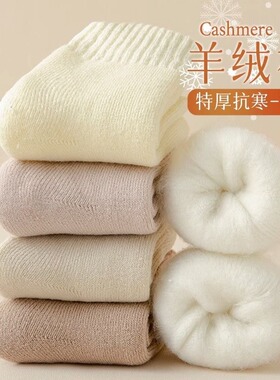 白色袜子女秋冬季中筒袜加绒加厚保暖毛圈袜居家睡眠月子袜冬天潮