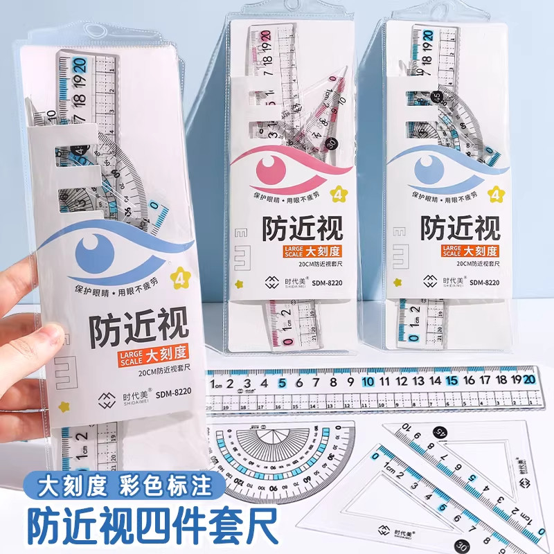 小学生防近视护目尺套装