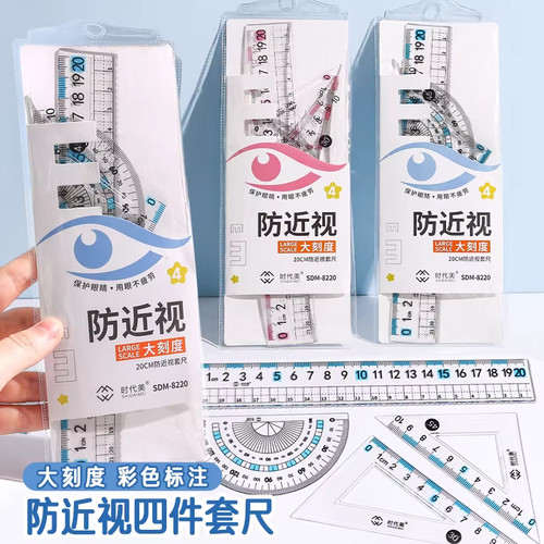 小学生防近视护目尺套装