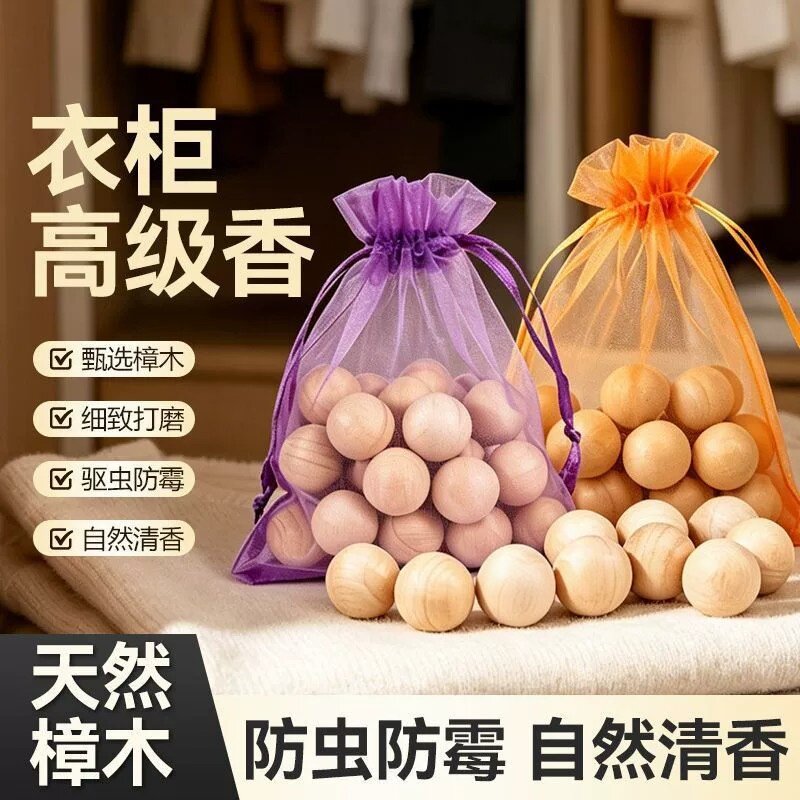 樟脑丸家用宿舍香樟木条球衣物柜子非驱虫天然蟑螂丸留香防蛀防霉