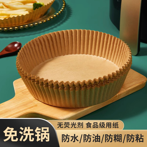 食品级空气炸锅专用纸盘吸油纸