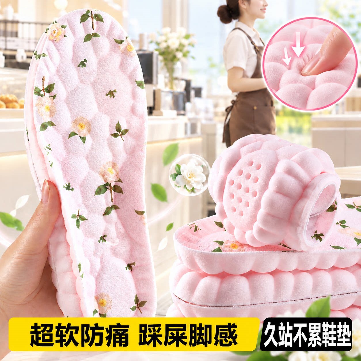 山茶花女款踩屎感透气防臭鞋垫