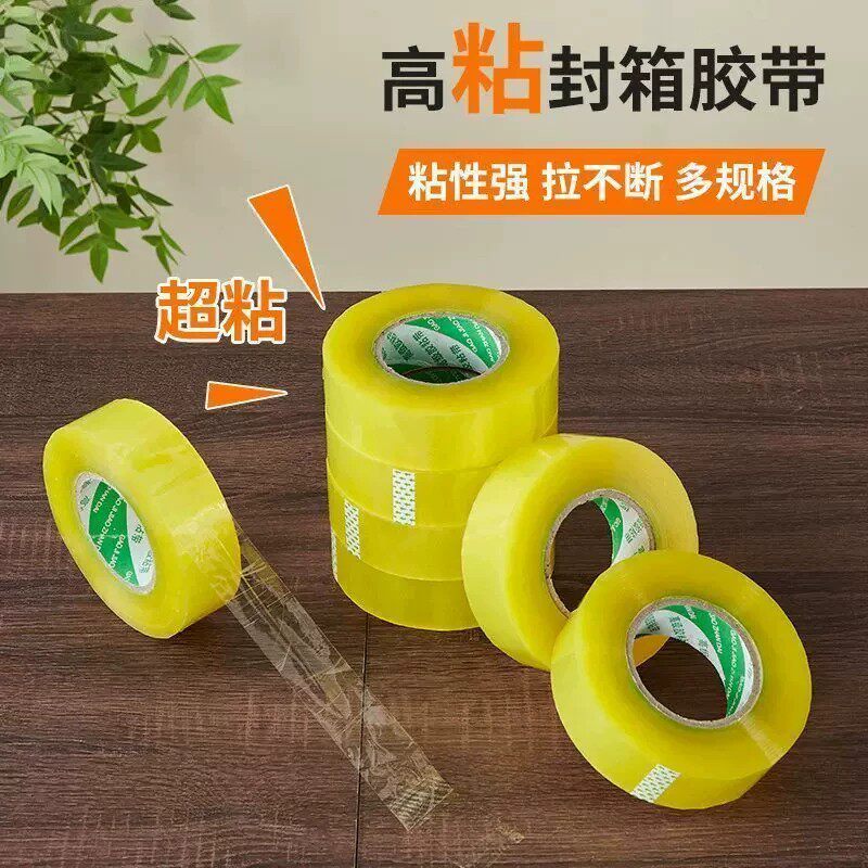 超强粘快递打包封箱胶带