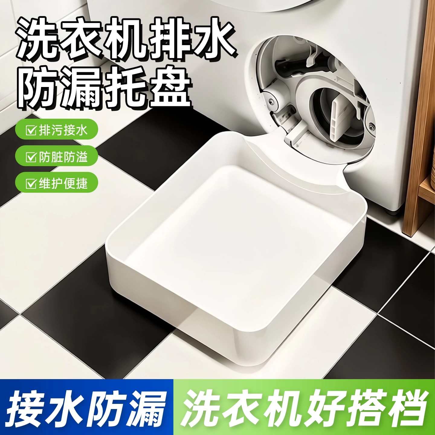 滚筒洗衣机排水托盘接水盒专用
