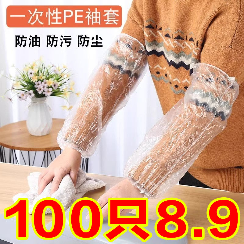 一次性防水防污透明塑料袖套