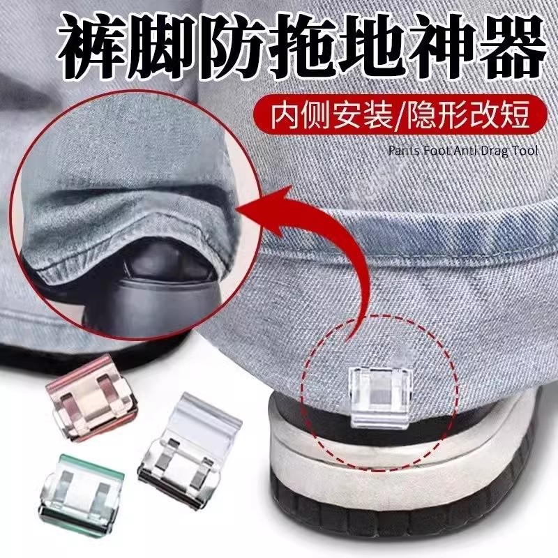 裤脚防拖地神器裤脚改短神器隐形免缝裤子裤腿防拖地挽边防脏扣子