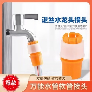 秒接水管万能接头对接软管接硬管厨房家用浇花洗车龙头延长管通用