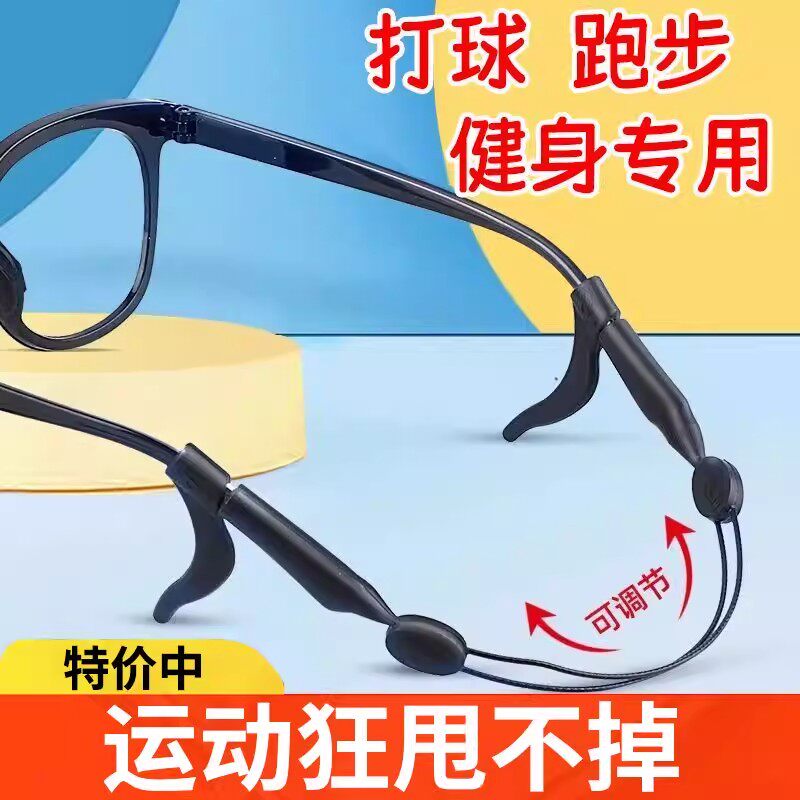 运动防滑眼镜腿固定绑带耳勾套