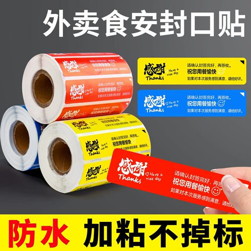 外卖食安防撕封口贴2025