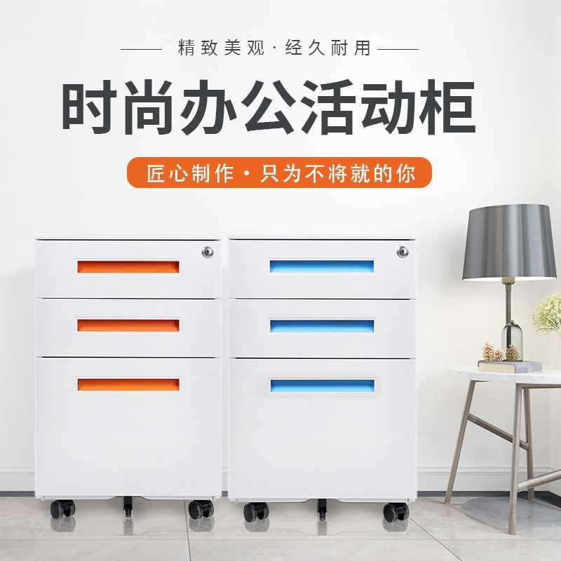 活动柜铁皮文件柜办公室储物柜桌下移动档案资料抽屉柜小柜子带锁