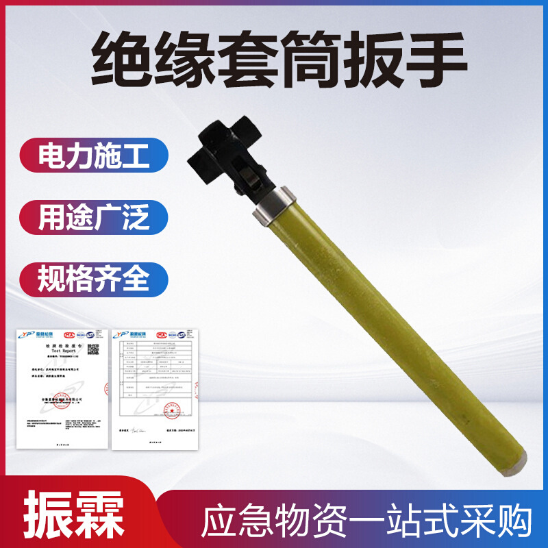 M8-M19双向操作套筒扳手螺帽紧固棘轮扳手带电作业耐高压扳子