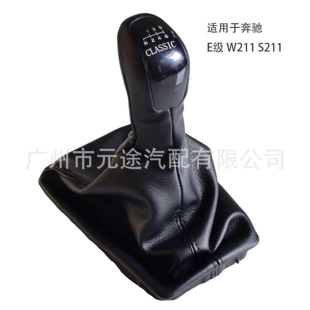 用于奔驰E级W211 S211 2002-2009汽车换档旋钮变速杆防尘套排挡头