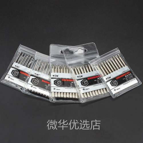 电动螺丝刀电批咀电批头十字800 801 钻头带磁电起子头嘴4mm 5mm