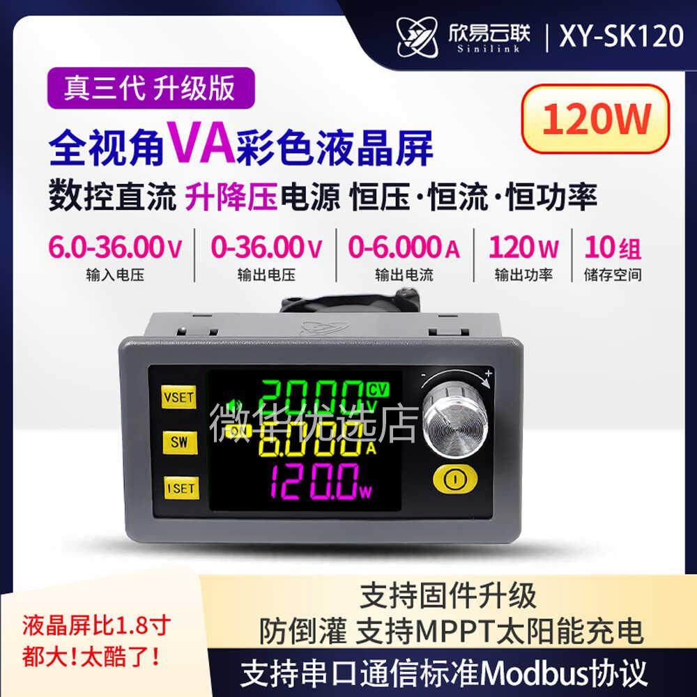 SK120数控升降压直流可调稳压电源恒压恒流太阳能充电模块 真三代