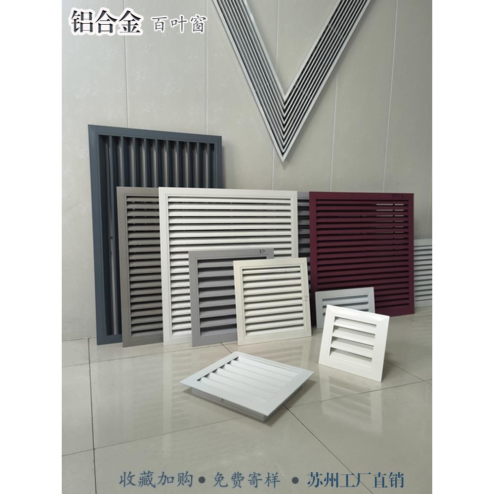 铝合金百叶窗格栅出风口外墙防风空调机罩检修防雨透气排风通风口
