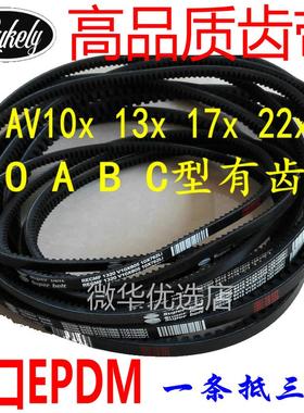 进口汽车风扇空调皮带13x1067Li 1075 1080 1090 1092 AX型三角带