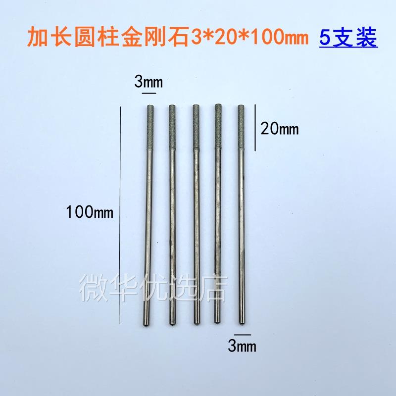 加长柄金刚石磨头金刚砂磨针圆柱形3*100mm玉石模具修模打磨头