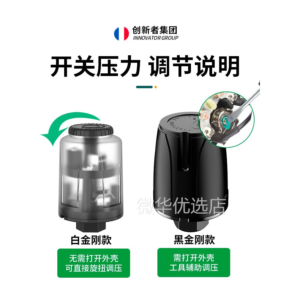 创新者家用自吸增压泵水压开关可调全自动加压水泵压力开关控制器