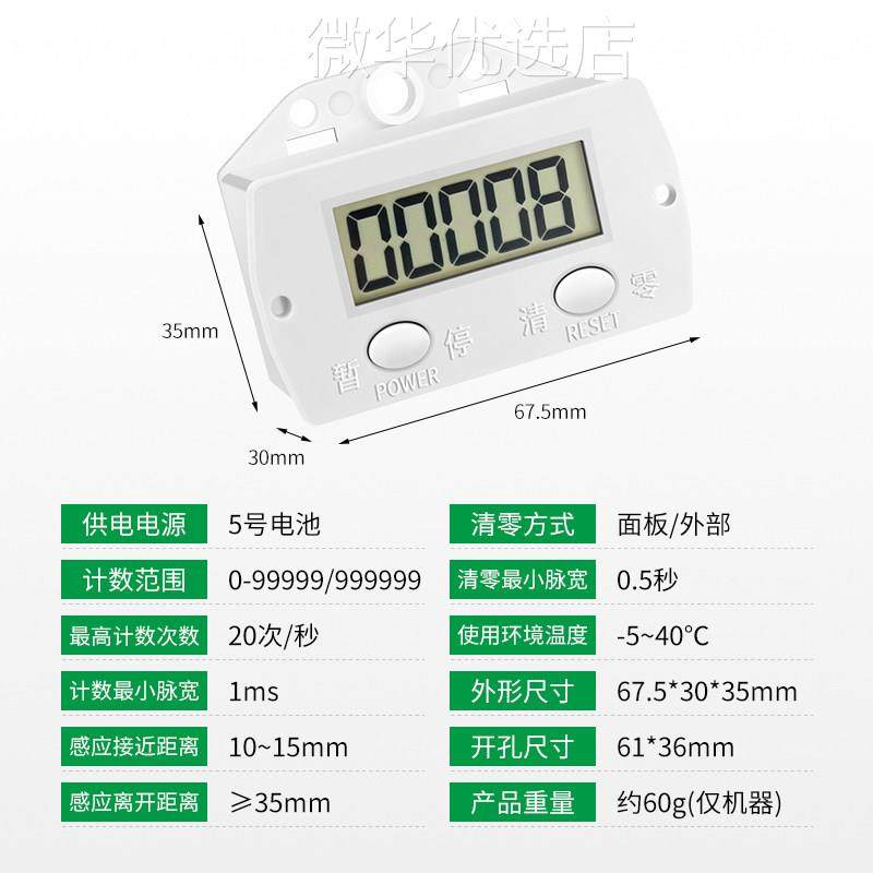 计数器电子数显自动磁感应记数工业冲床冲压计次圈数累加记次计圈