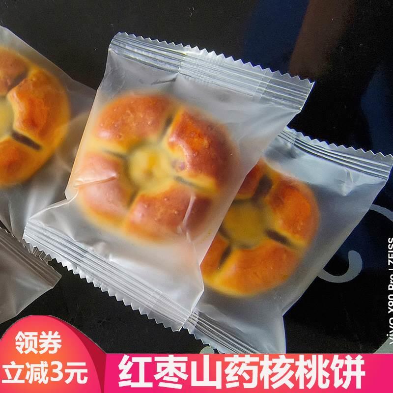 红枣山药核桃饼无蔗糖粗粮糕点核桃包曲奇早餐饼干小零食传统点心
