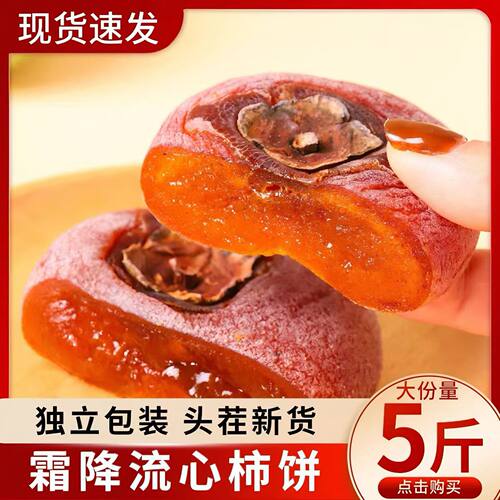 柿子柿饼富平特级柿饼官方旗舰店流心吊柿子饼5斤装广西农家自制