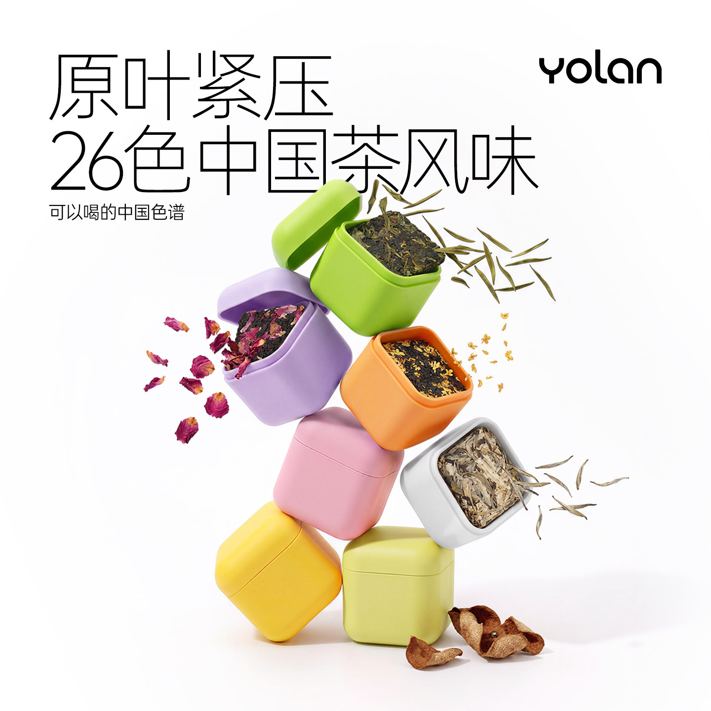 悠澜小魔方单罐字母款茉莉花茶红茶乌龙茶铁观音冷泡茶叶自己喝