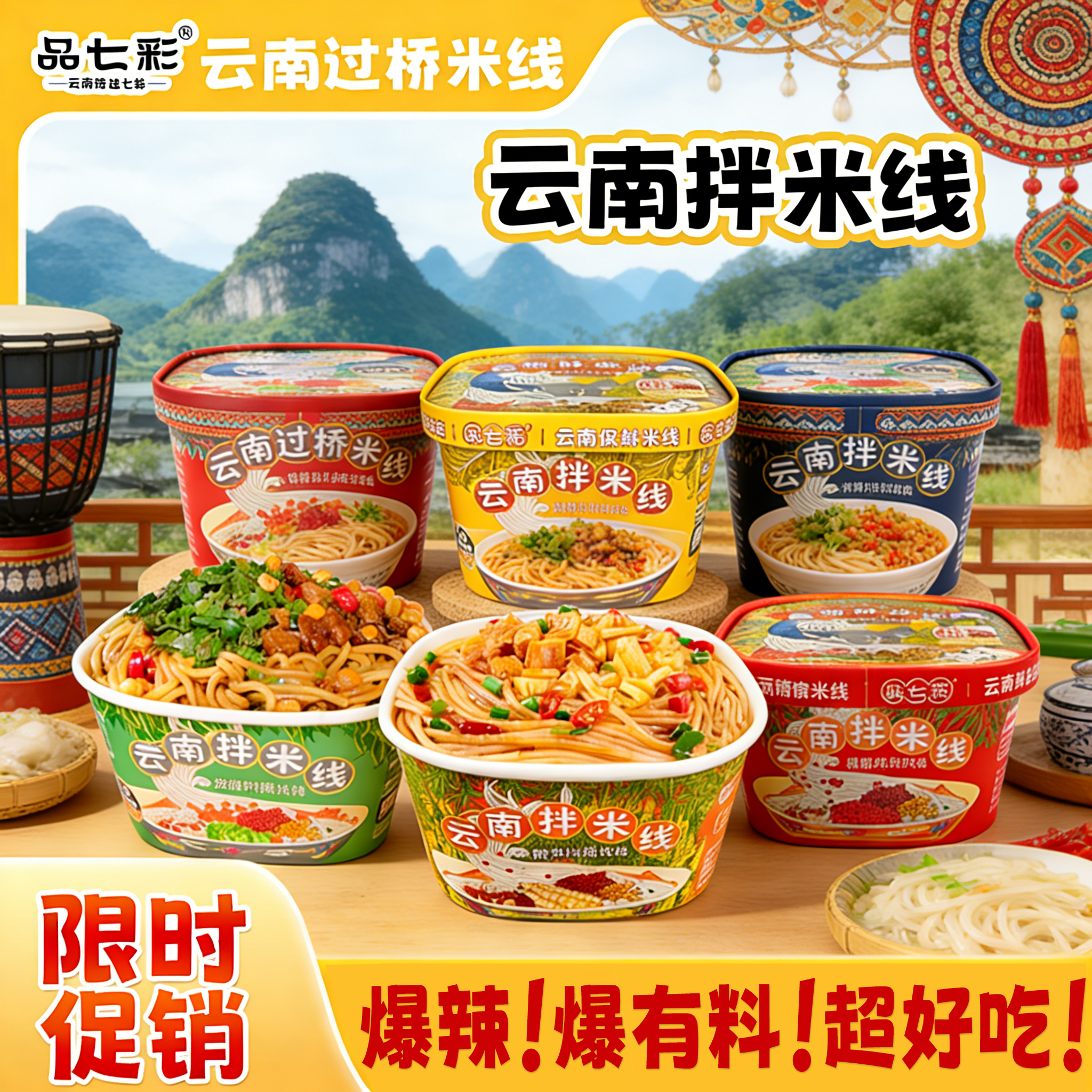 品七彩鲜食米线碗装便捷4口味