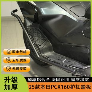 适用25款本田PCX160改装护杠脚踏一体 升级铝合金脚踏板加厚护杠