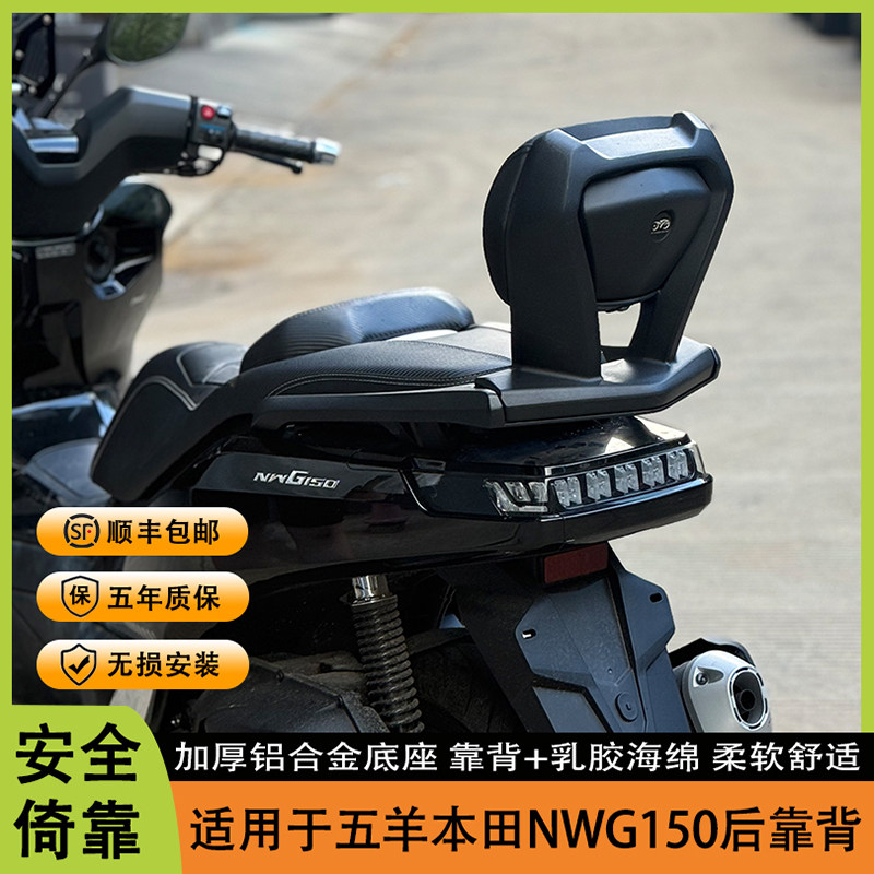 适用于五羊本田NWG150改装后靠背 nwg150铝合金尾架海绵后靠背,摩托车/装备/配件,摩托车尾翼,淘宝优惠券,粉丝福利购,淘宝优惠卷