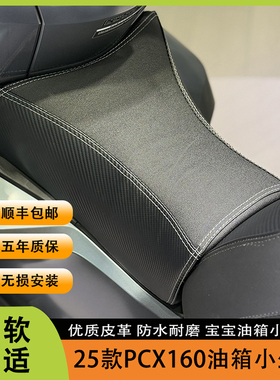适用25款本田PCX160改装油箱小坐垫 pcx160宝宝坐垫乳胶舒适防水