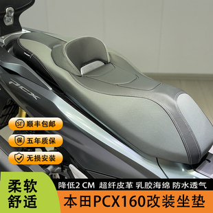适用23-25款本田PCX160改装坐垫总成 pcx160降低坐垫带靠腰乳胶