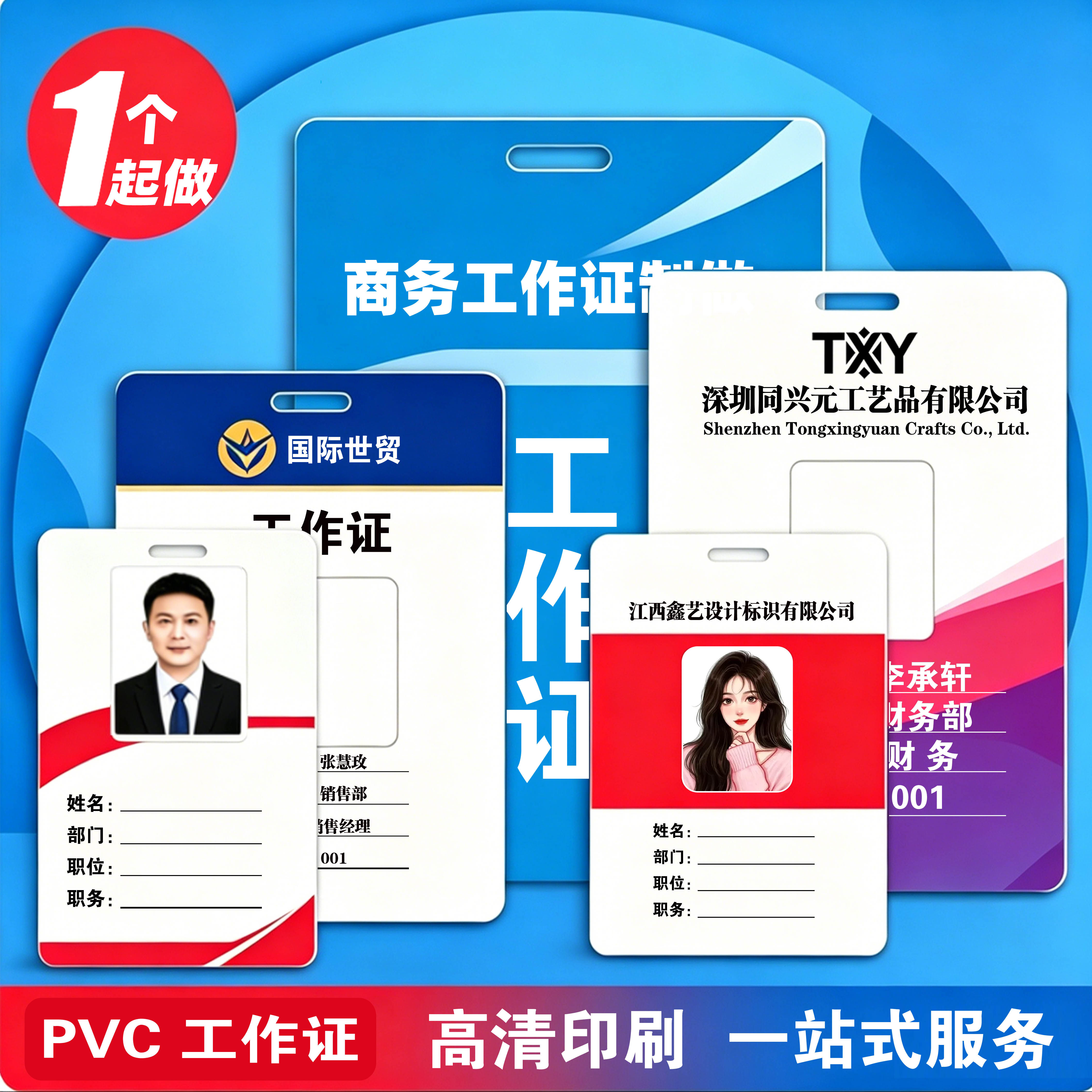 PVC工作证胸牌吊牌嘉宾证定制