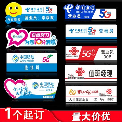 中国移动电信联通工号牌胸牌别针定做员工牌订做亚克力工作牌定制