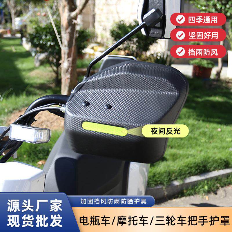 电动车护手罩户外电瓶车骑行遮阳防风隔晒防雨把手加厚护具