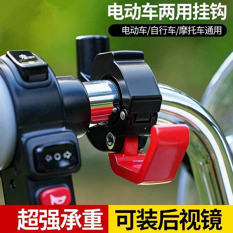 电车前置挂钩通用摩托车护杆电动自行车把免打孔挂菜勾挂物锁扣