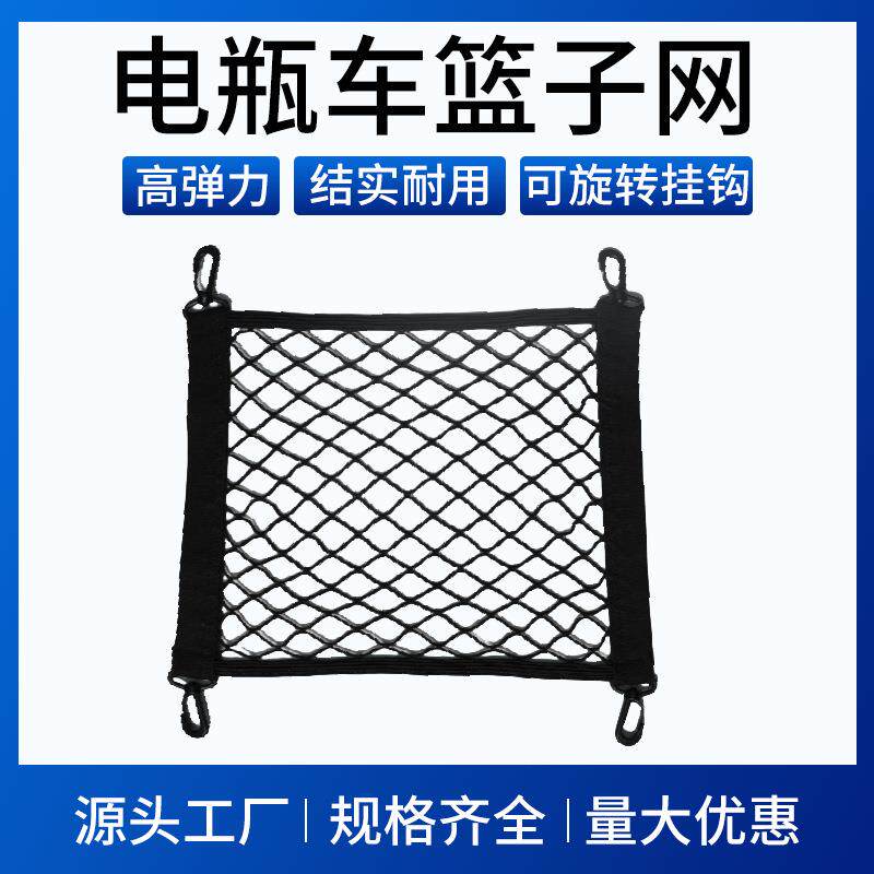 电动车菜篮网兜 储物收纳固定网 弹力网电动车车头篮子网