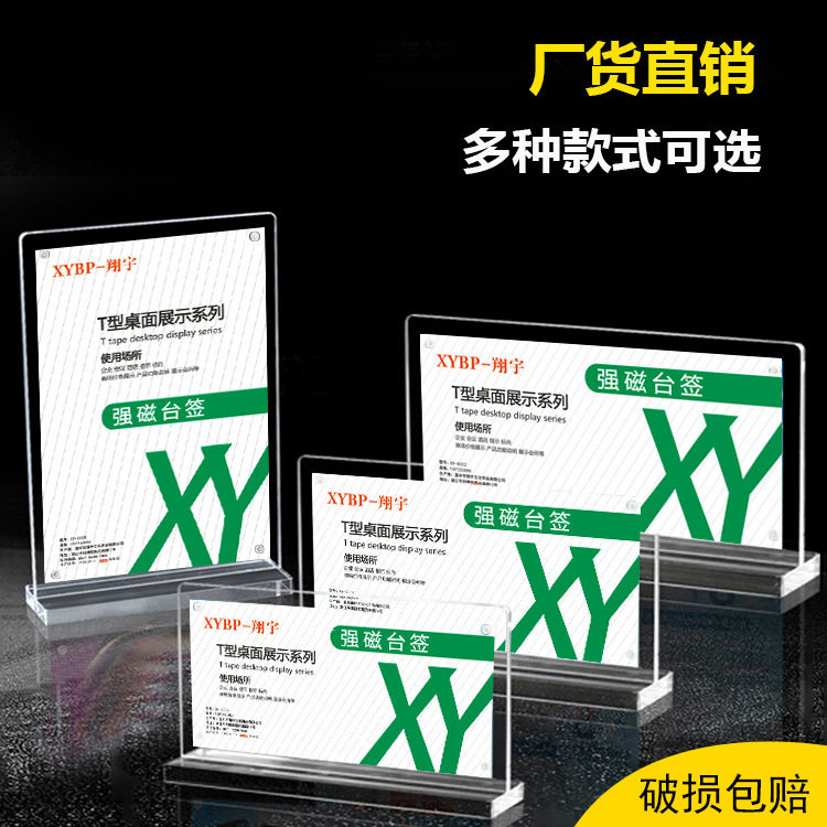 亚克力磁吸台卡T型展示立牌a4摆台双面透明亚克力强磁桌牌